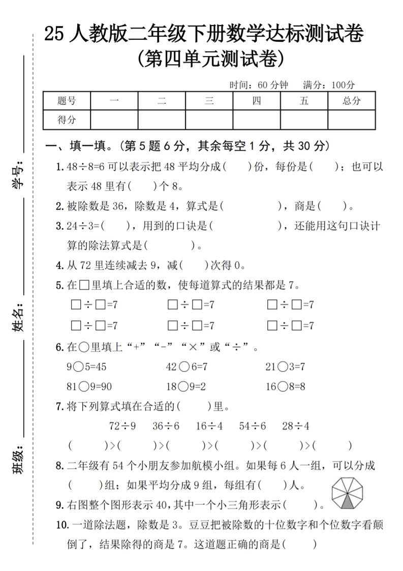 25人教版二年级下册数学第四单元达标测试卷（含答案5页）-伏羲SAAS