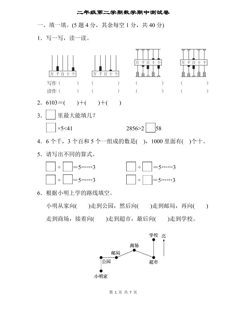 二下苏教版数学期中测试卷-2-伏羲SAAS