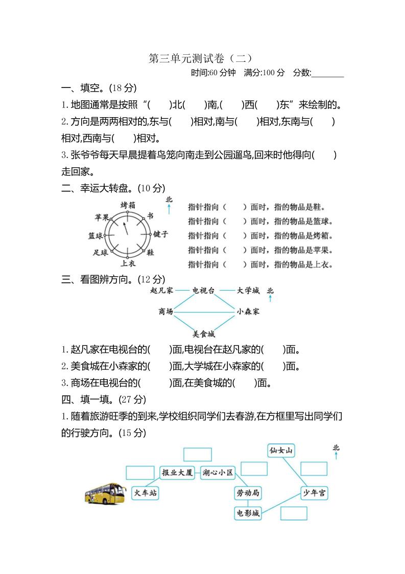 二下苏教版数学第三单元检测-2-伏羲SAAS