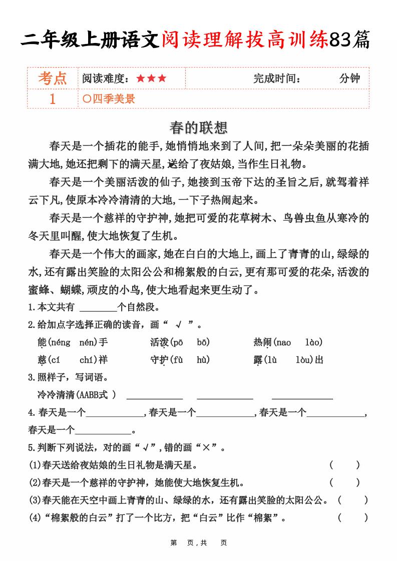 二上语文阅读理解拔高训练83篇（含答案90页）-伏羲SAAS