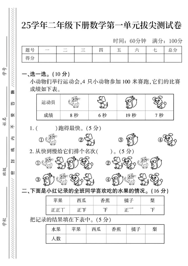 二下数学第一单元拔尖测试卷3（4页）人教-伏羲SAAS