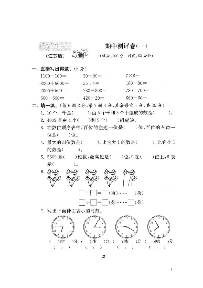 二下苏教版数学期中考试试卷-1-伏羲SAAS