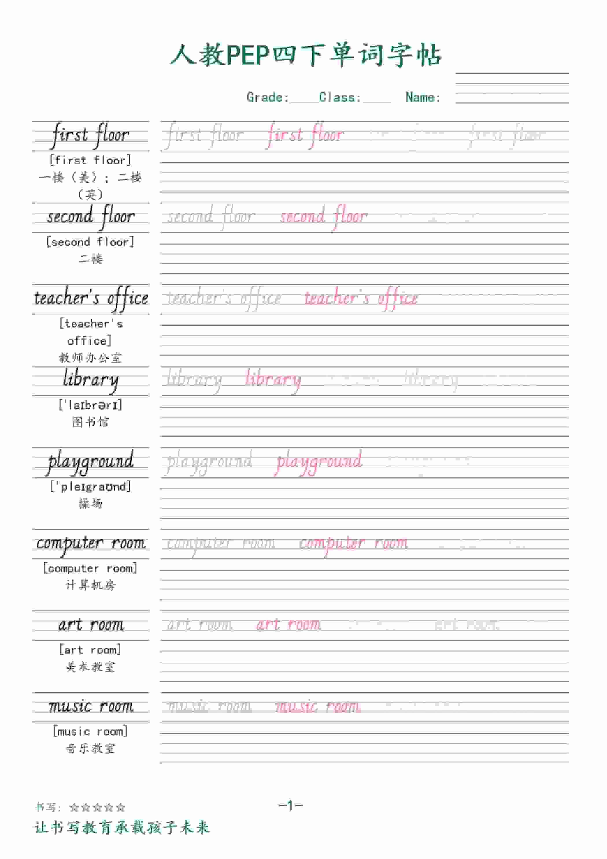 四年级下英语同步单词字帖《人教版PEP》-伏羲SAAS