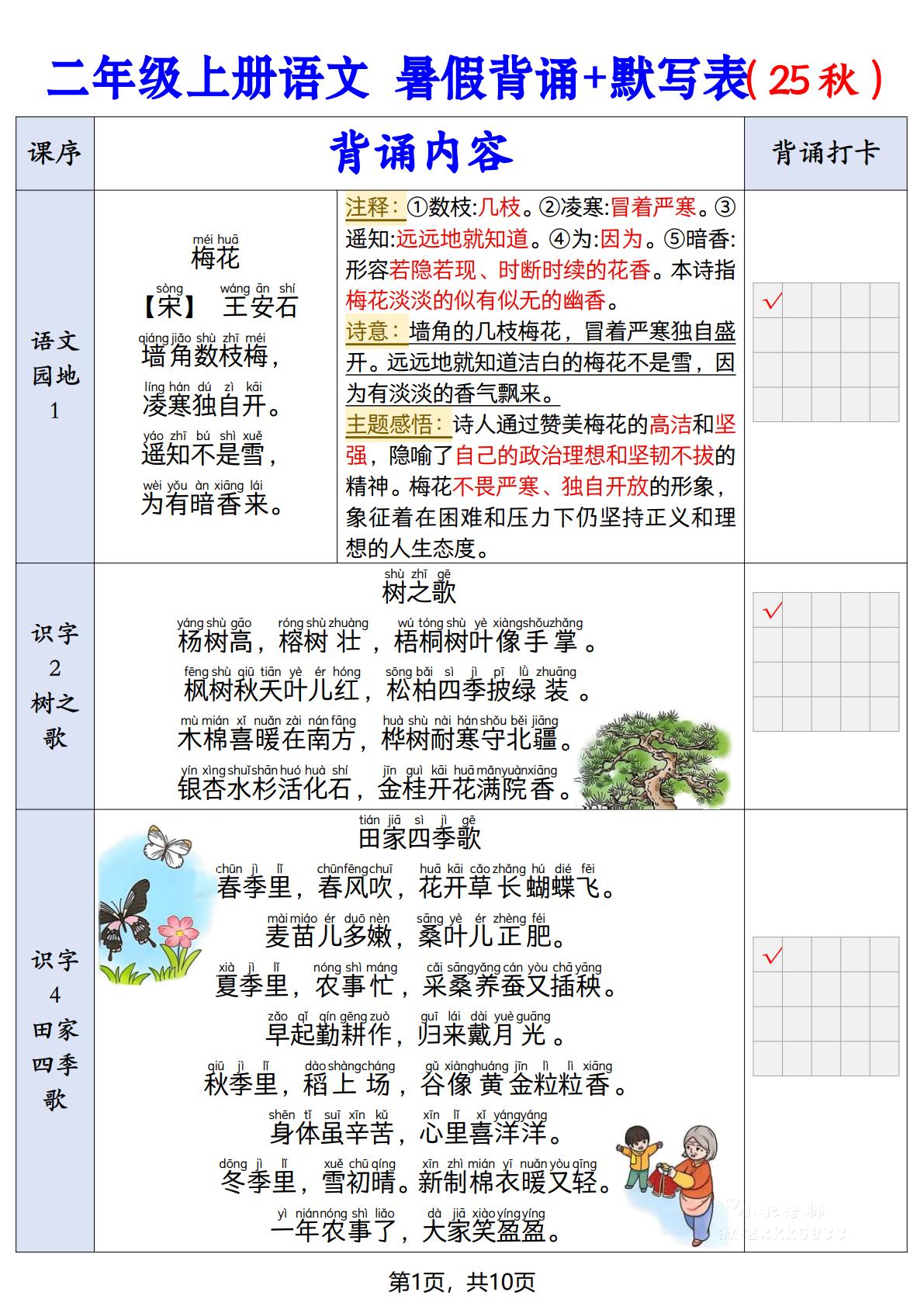 二上语文【25秋-暑假背诵+默写表】-伏羲SAAS