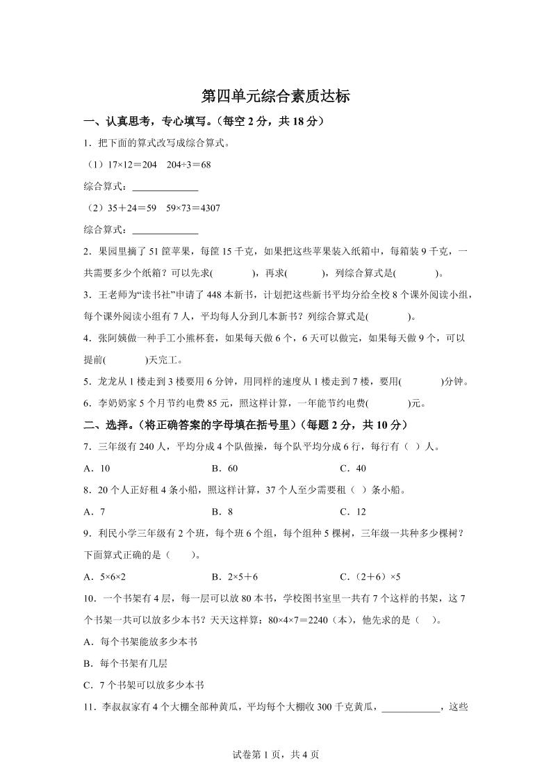 青岛63版数学三年级下册第四单元《绿色生态园》综合素质达标测试卷-伏羲SAAS