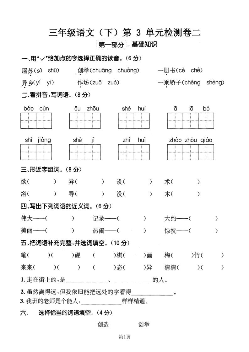 三下语文第三单元检测卷二-伏羲SAAS