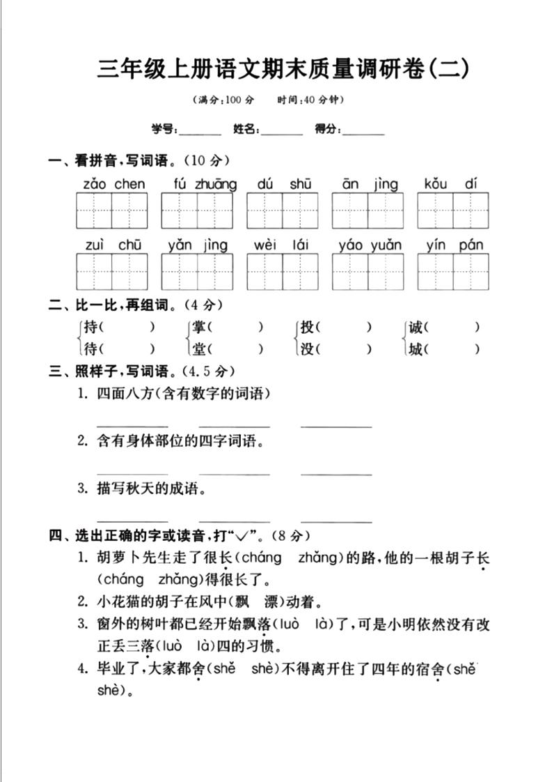 三上语文-期末真题卷（二）-伏羲SAAS
