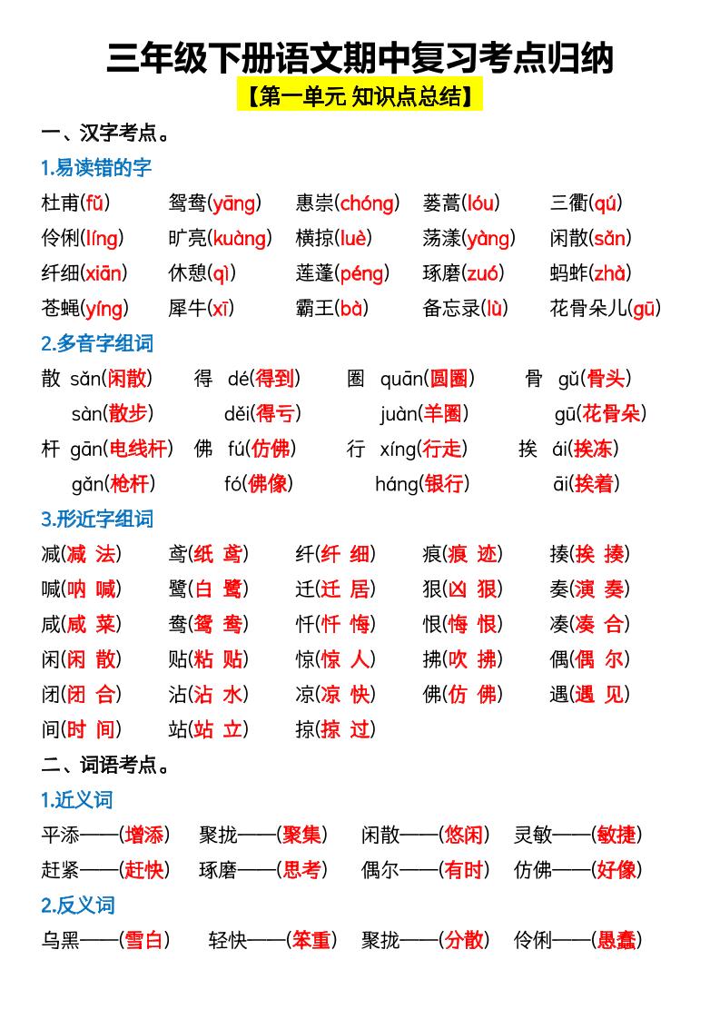 三年级下册语文期中复习考点归纳-伏羲SAAS