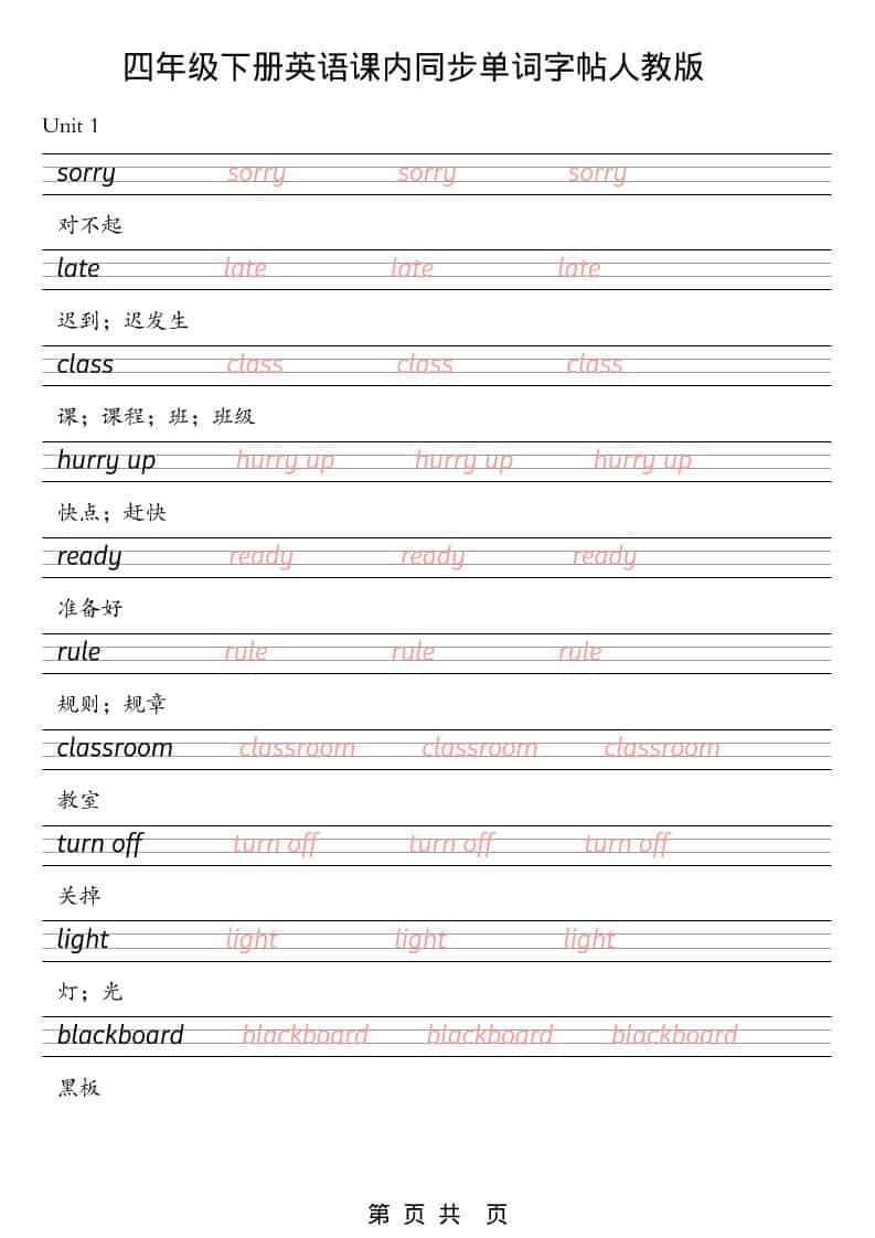 四年级下英语课内同步单词字帖《人教版PEP》-伏羲SAAS