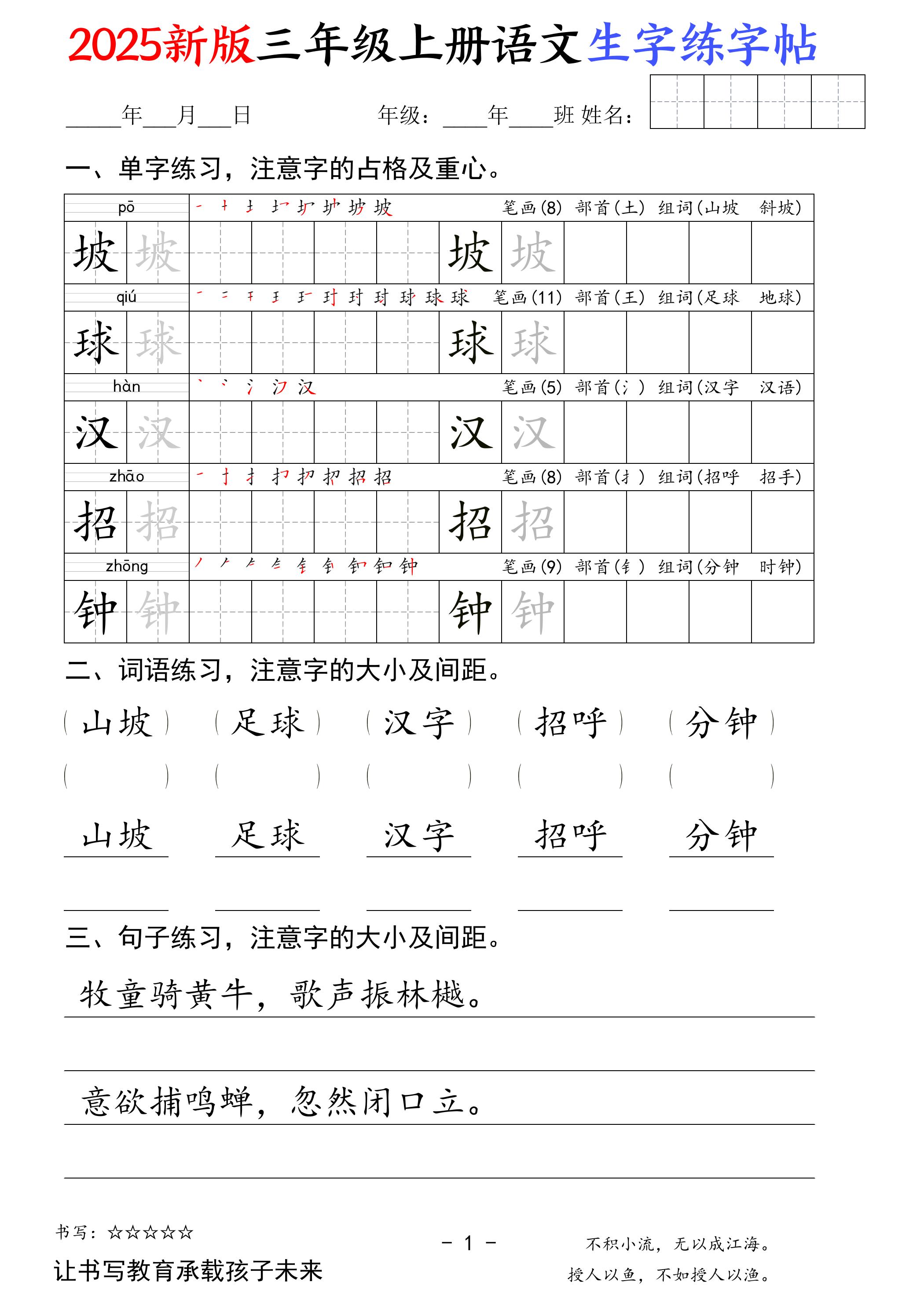 2025新版三年级上册语文生字练字帖(卷面书写练字帖)50页-伏羲SAAS