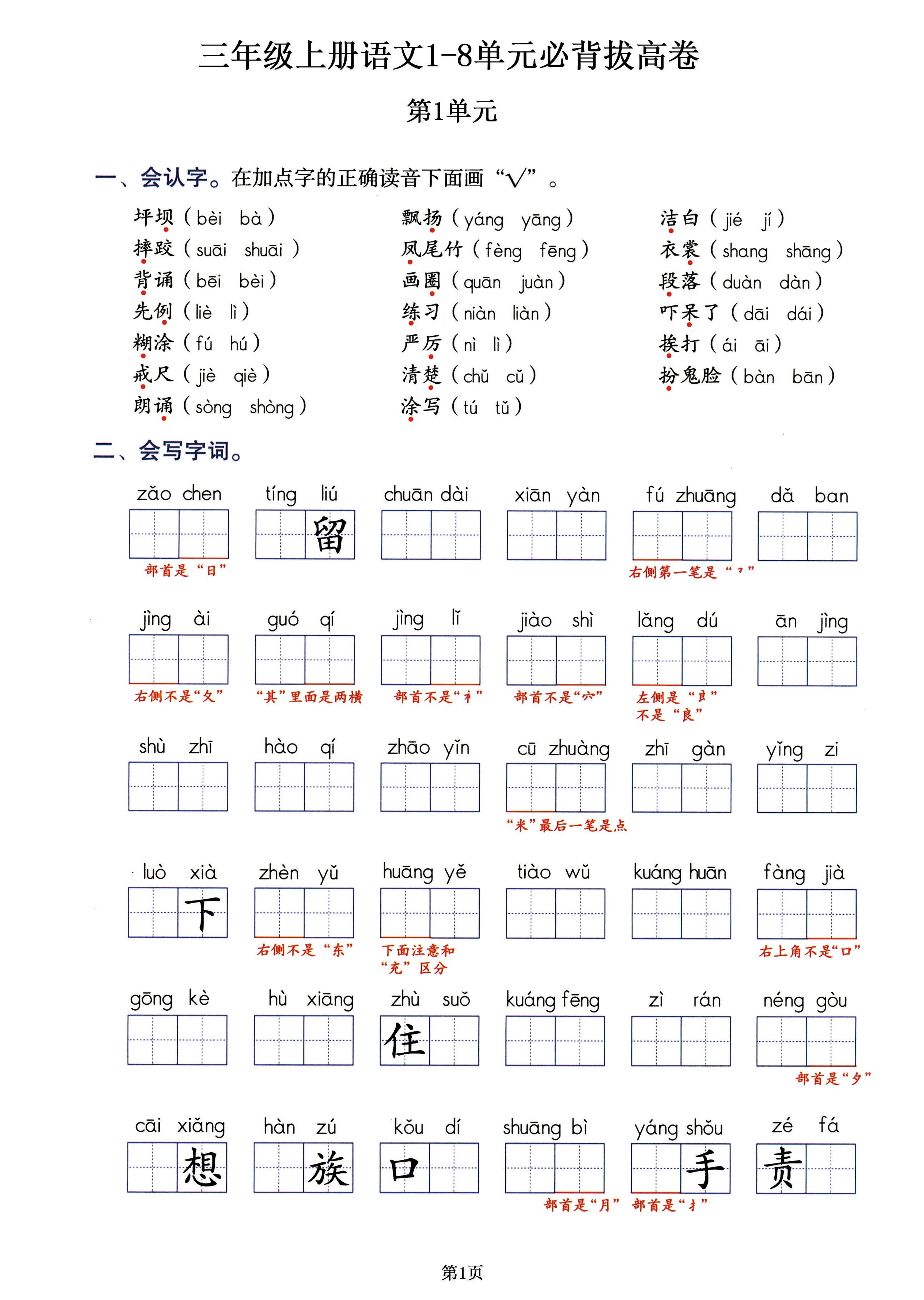 三年级上册语文必背拔高卷，吃透1-8单元所有考点就靠它！共18页-伏羲SAAS