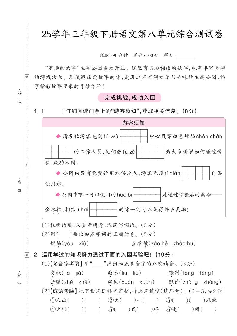 25学年三下语文第八单元综合测试卷（含答案5页）-伏羲SAAS