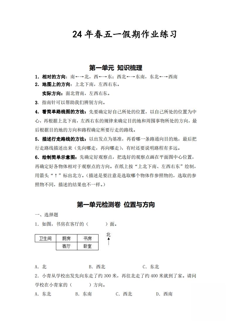 三下人教数学五一作业（含答案16页）-伏羲SAAS
