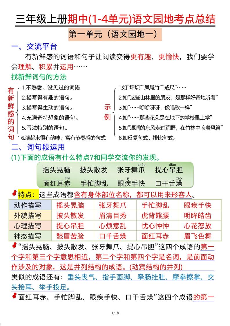 三年级上册期中(1-4单元)语文园地考点总结纯图版-伏羲SAAS