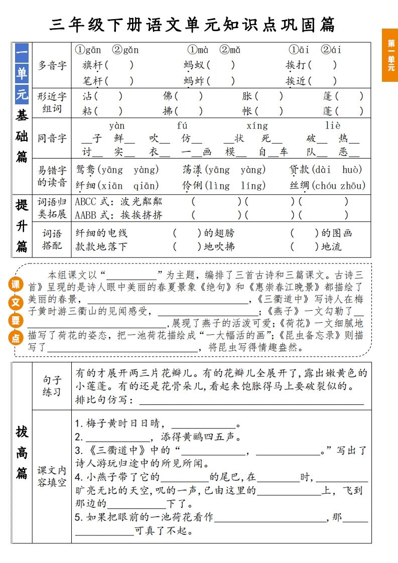 【知识点】三年级下册语文1-8单元知识点巩固篇(含答案)-伏羲SAAS