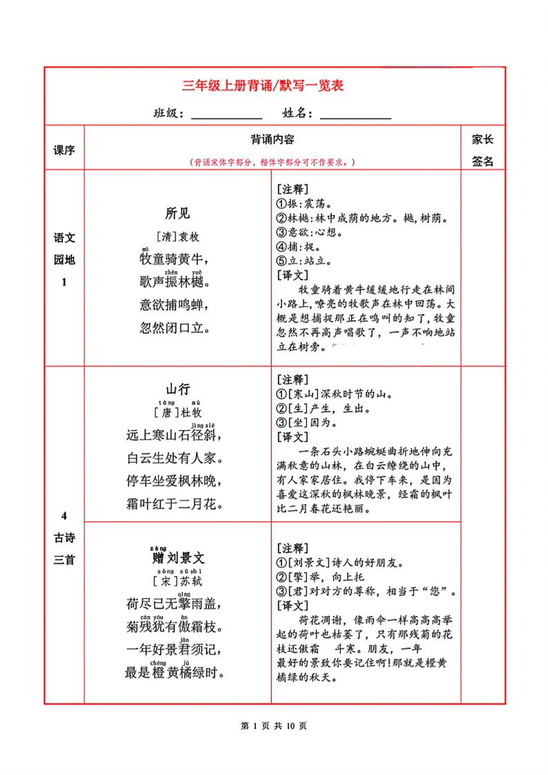 三年级上册语文背诵默写一览表-伏羲SAAS