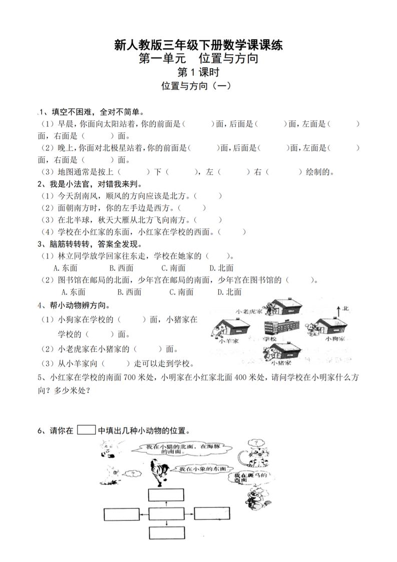 三下人教版数学全册一课一练（33页）_纯图版-伏羲SAAS