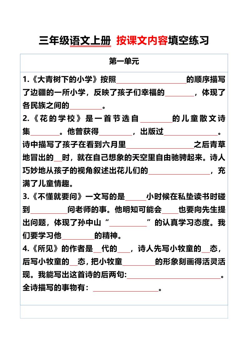 三年级语文上册按课文内容填空练习-伏羲SAAS