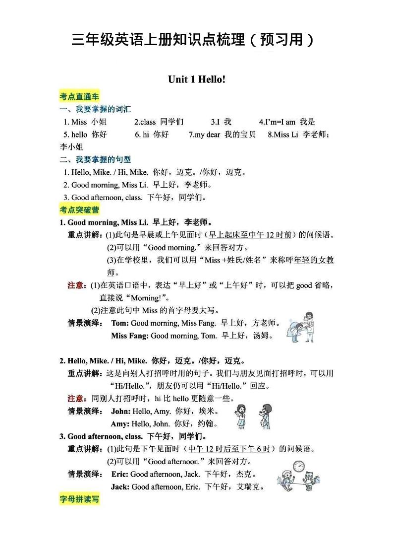 三年级英语上册知识点梳理-伏羲SAAS