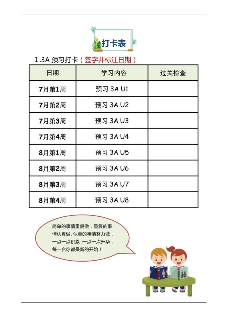 三年级上册英语预习-伏羲SAAS