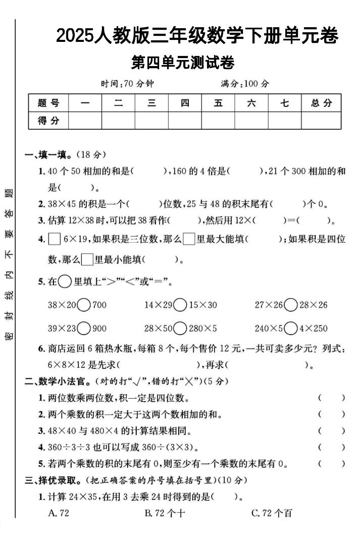 三年级下数学第四单元测试卷1《人教版》-伏羲SAAS