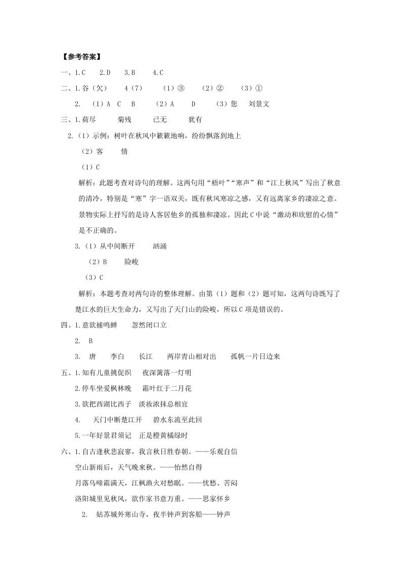 三上语文-古诗专项参考答案-伏羲SAAS