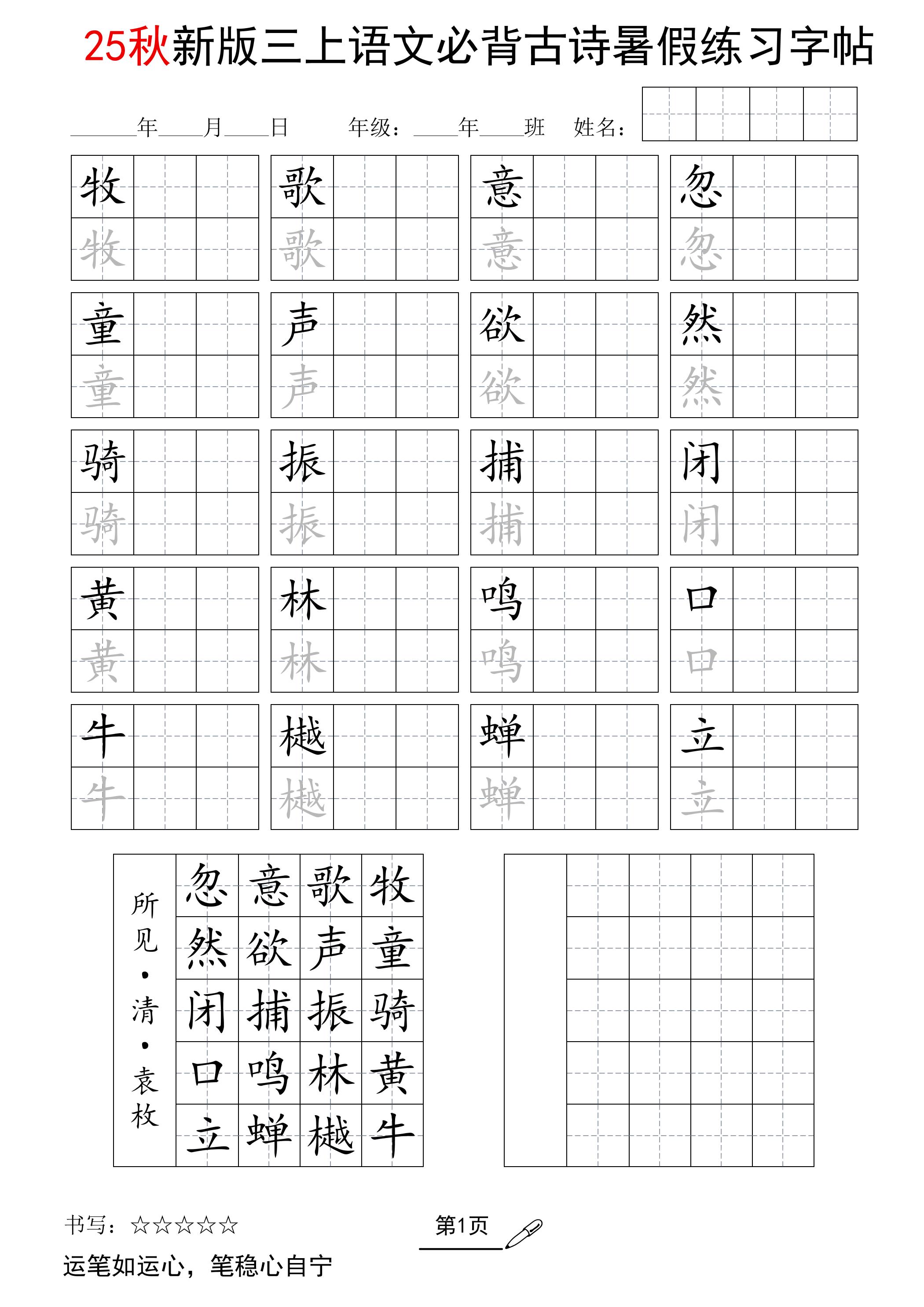 三上语文-25新暑假五言古诗练习字帖-伏羲SAAS