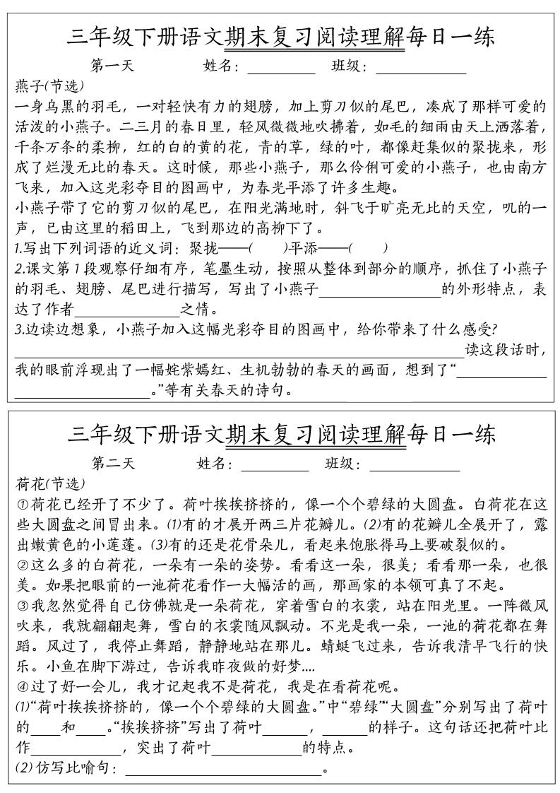 期末复习阅读理解每日一练三下语文-伏羲SAAS