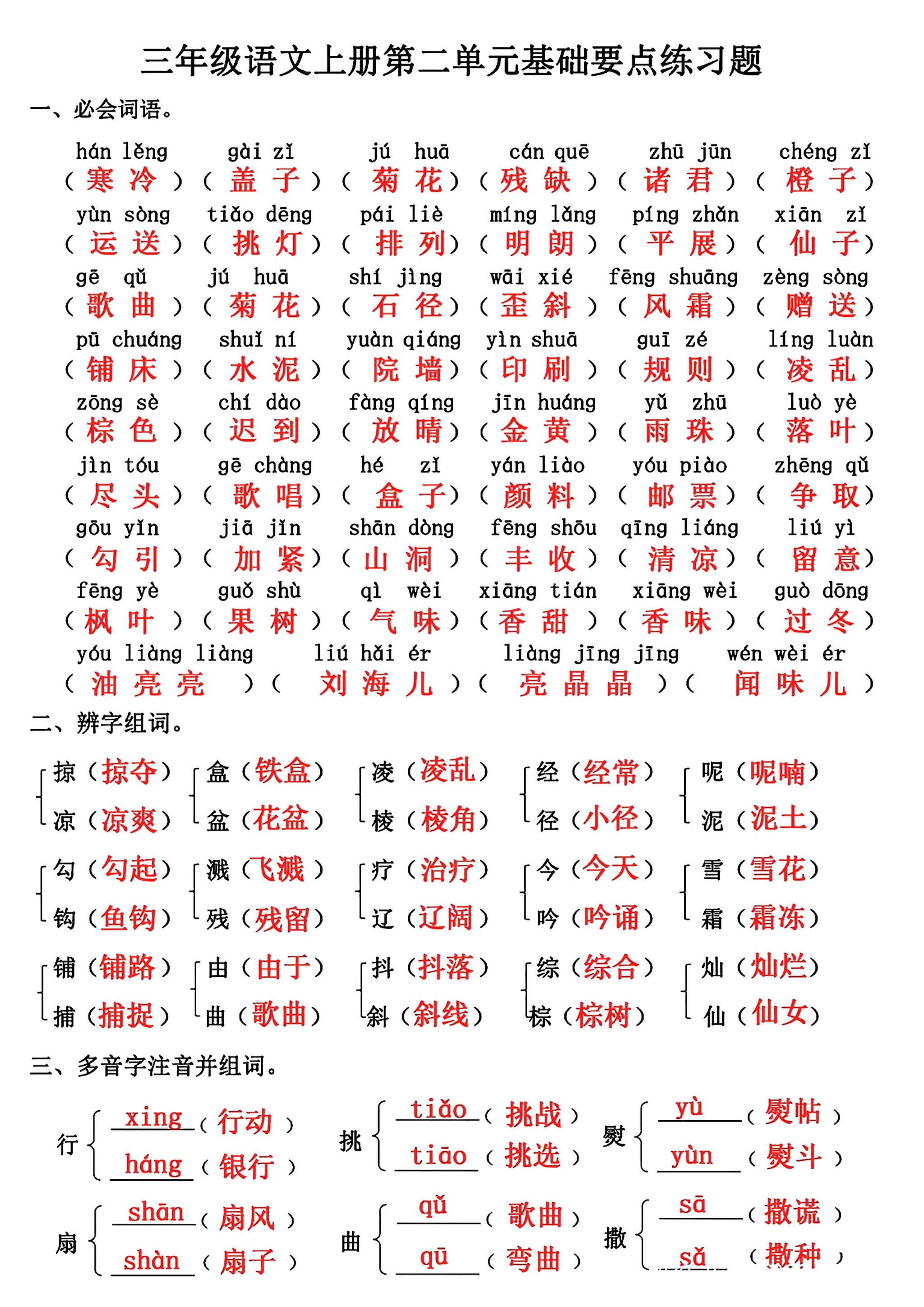 三年级上册语文第二单元基础知识练习-伏羲SAAS