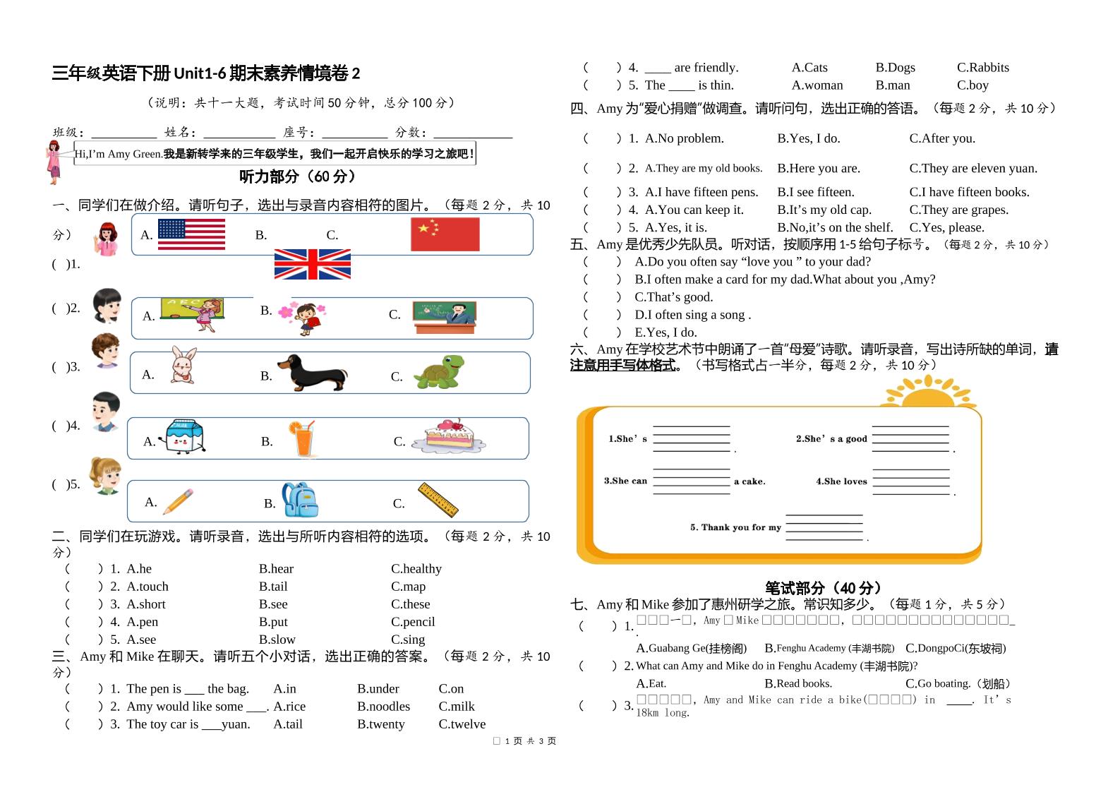 人教版（PEP）三年级英语下册Unit1-6期末素养情境卷2-伏羲SAAS
