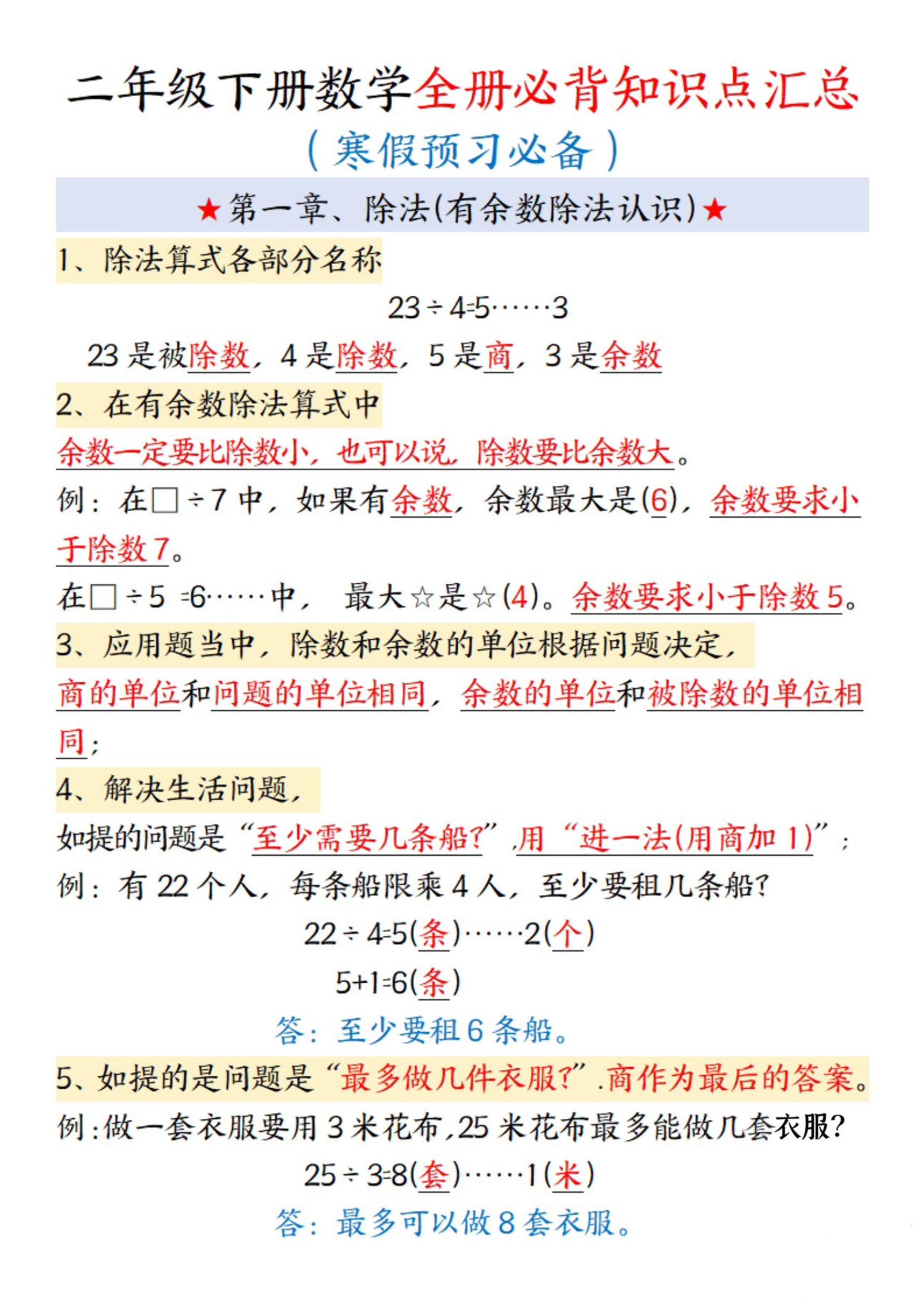 二年级下数学全册必背知识点汇总-伏羲SAAS