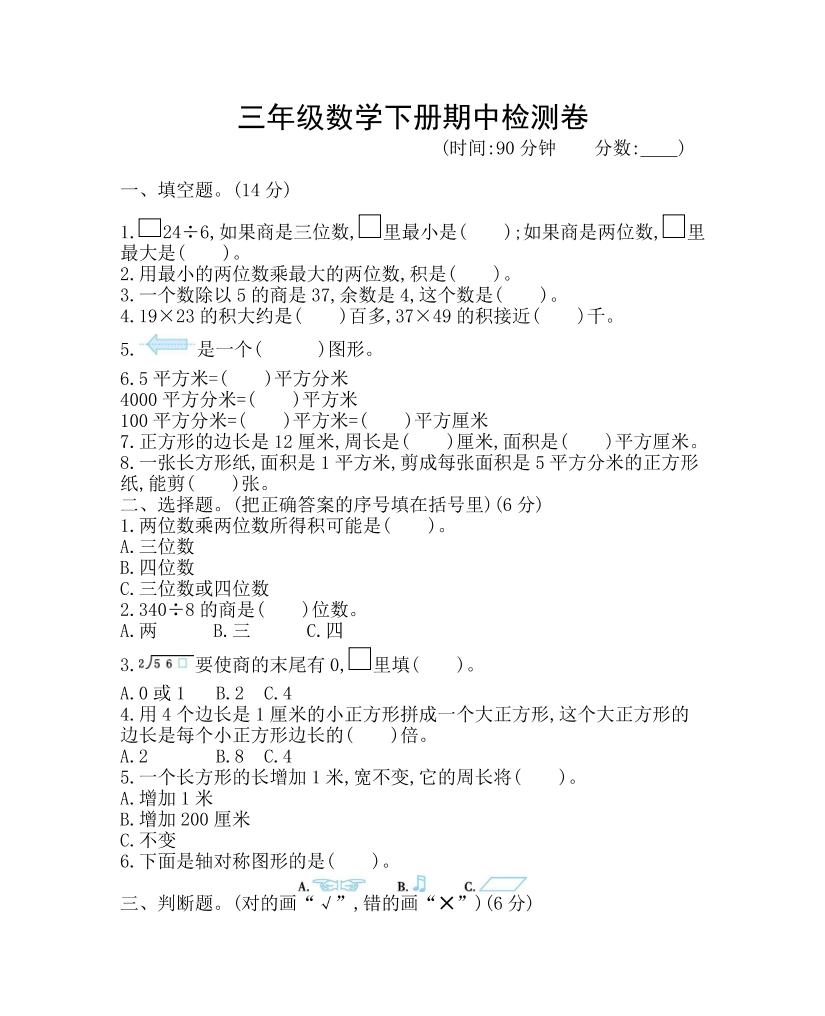 三下青岛63版数学期中考试试卷-1-伏羲SAAS