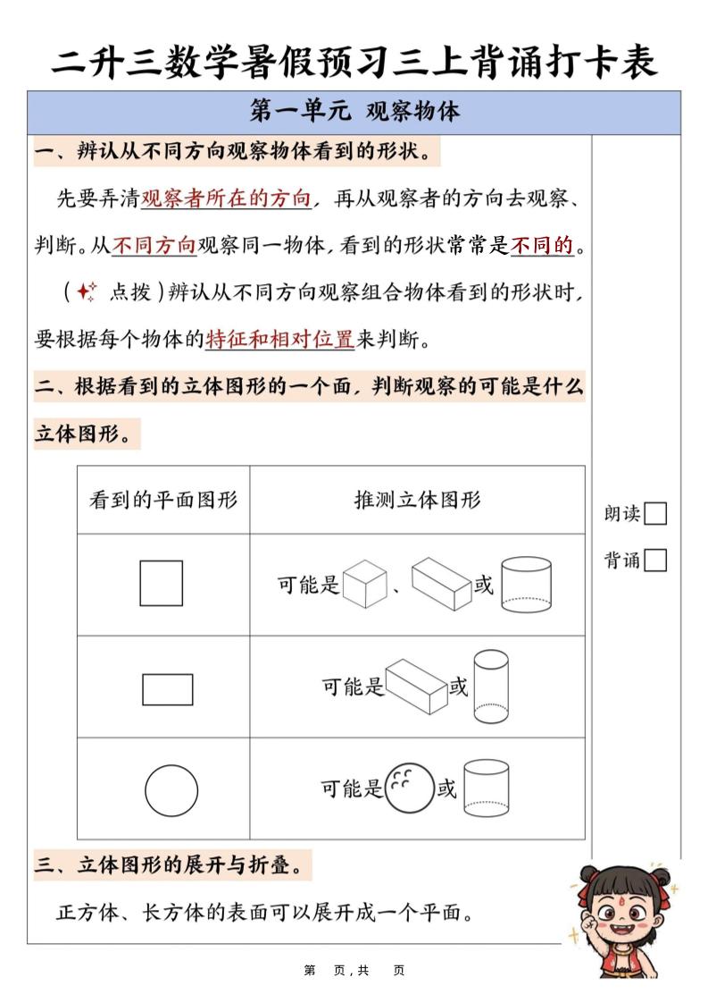 新二升三数学暑假预习背诵打卡表（10页）-三上数学-伏羲SAAS