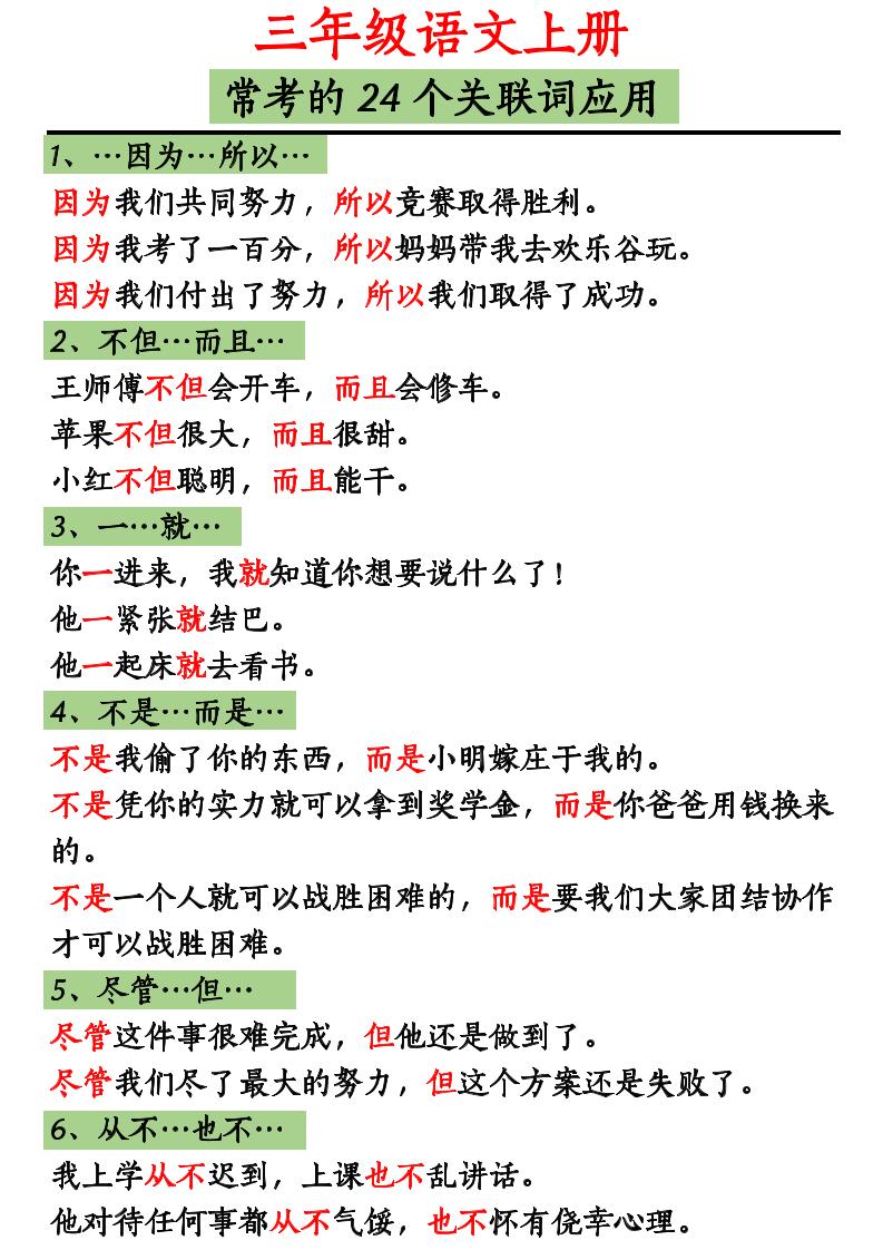 三上语文造句举例.关联词.常见扩句-伏羲SAAS