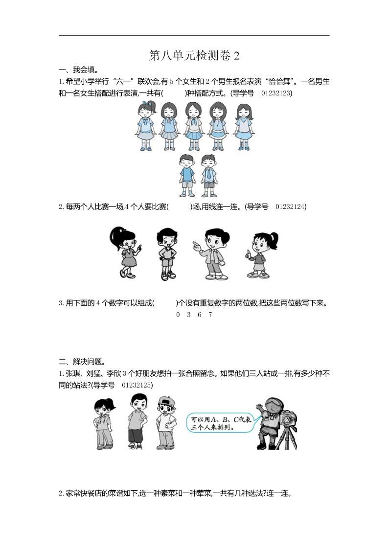 三下人教版数学第八单元检测卷-2-伏羲SAAS