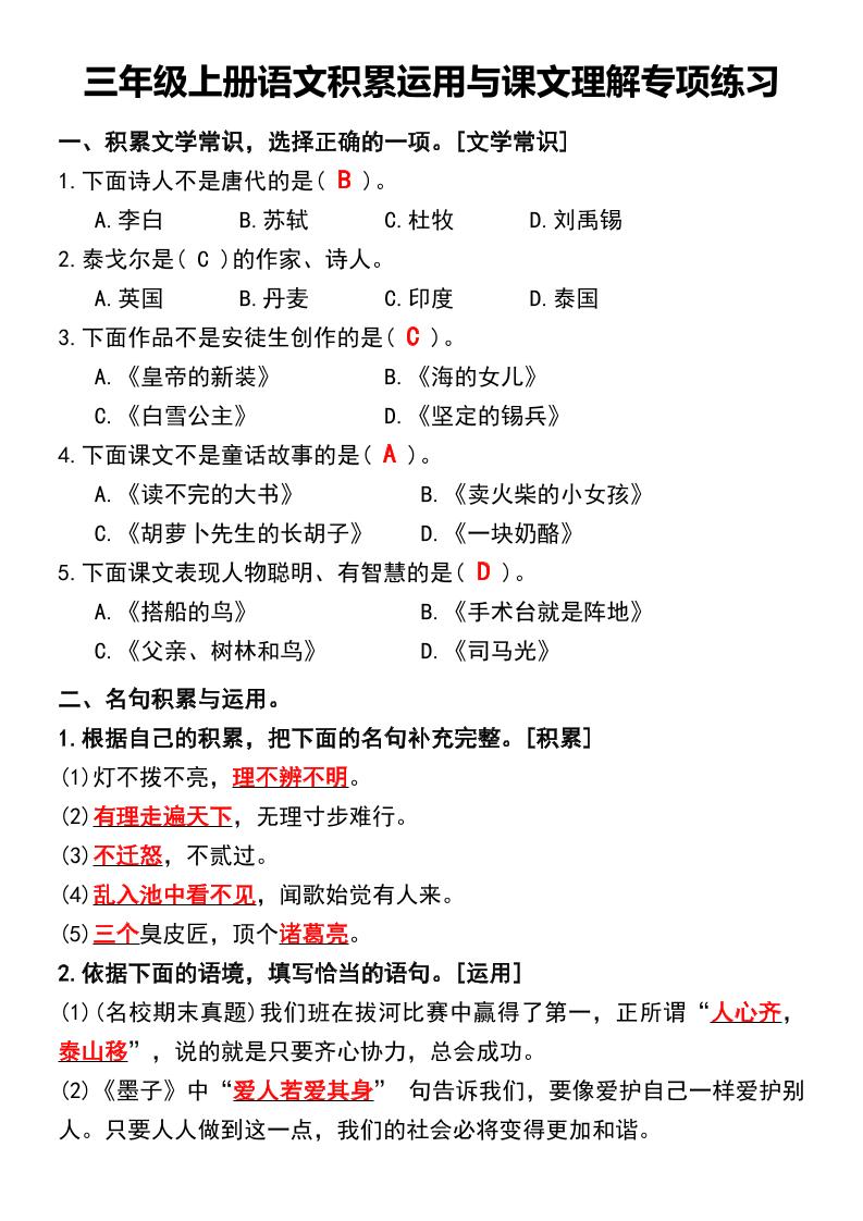 三年级上册语文积累运用与课文理解专项练习-伏羲SAAS