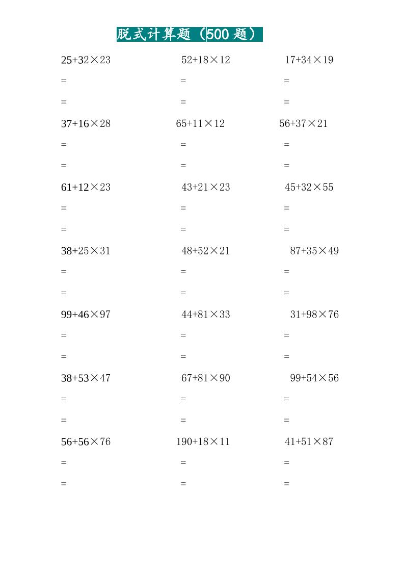 三年级上数学两位乘两位脱式计算题（500题）-伏羲SAAS