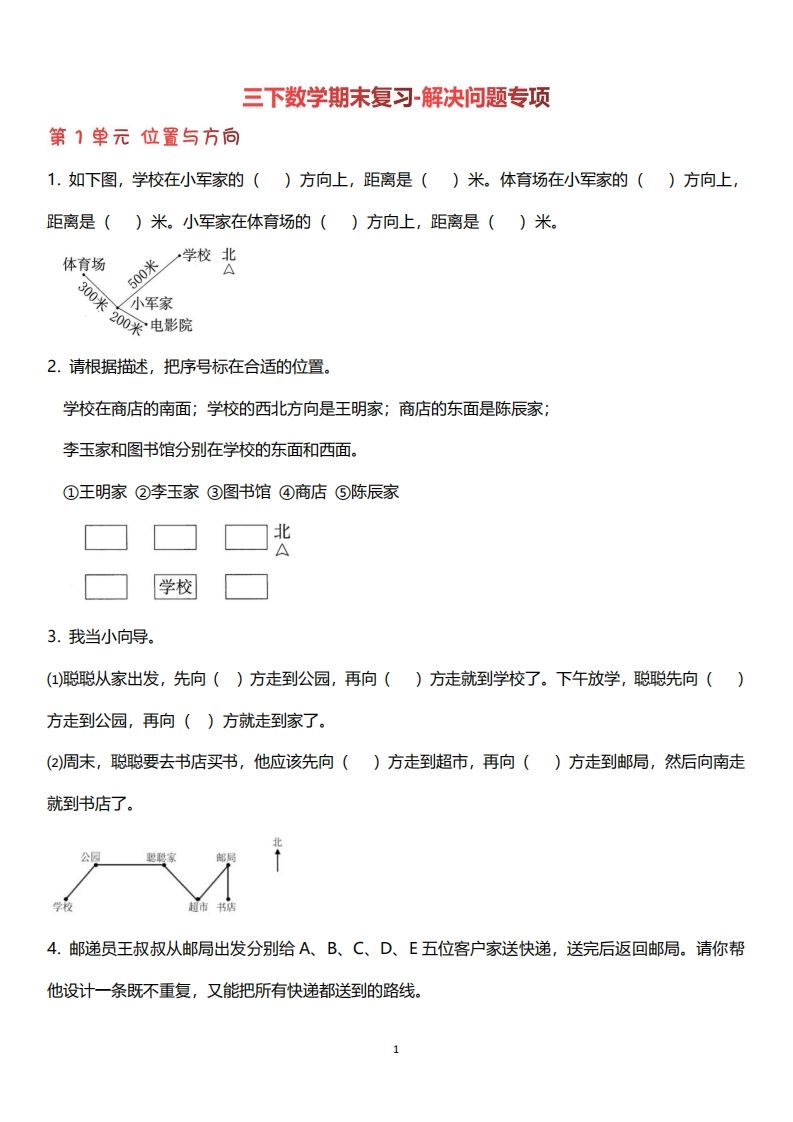 三下数学（人教版）期末复习解决问题专项（含答案64页）-伏羲SAAS