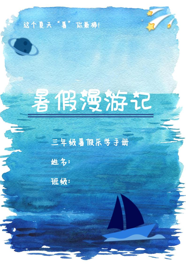 2025三年级下语文暑假漫游计划-伏羲SAAS