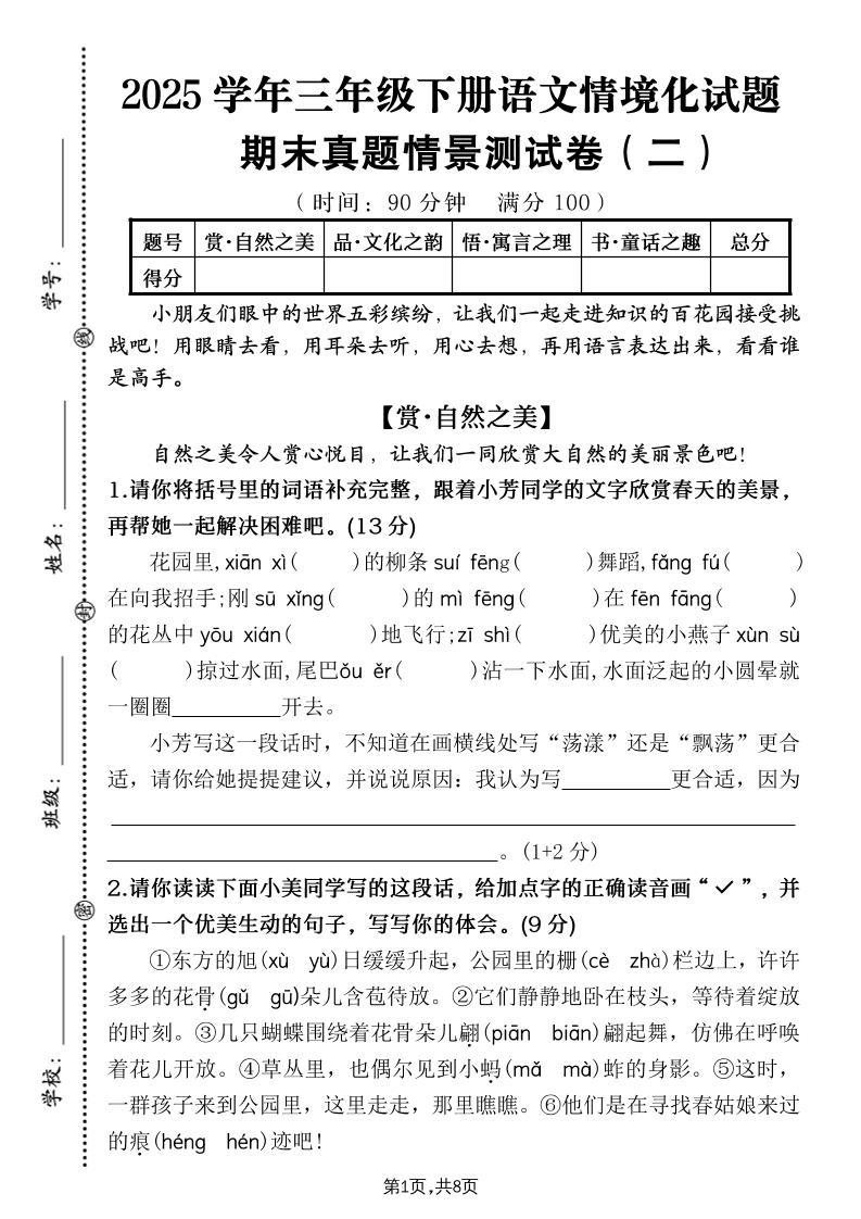 25学年三下语文期末真题情景卷二（含答案8页）-伏羲SAAS