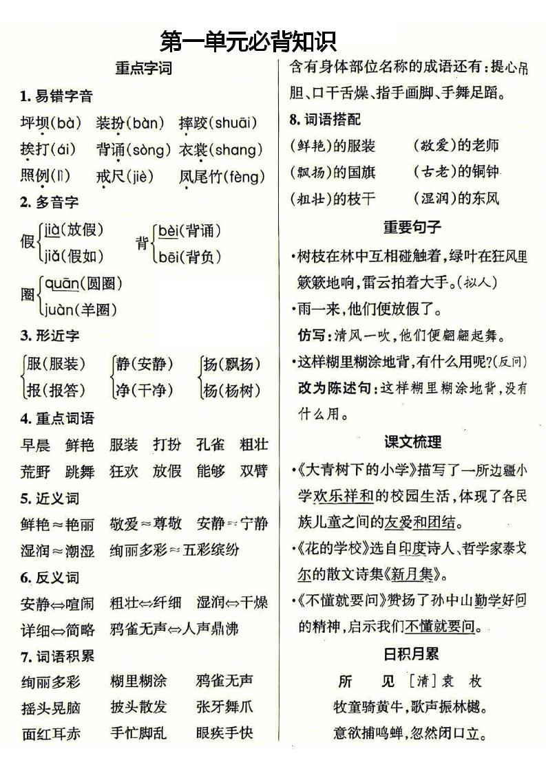 三年级上册语文必背-伏羲SAAS