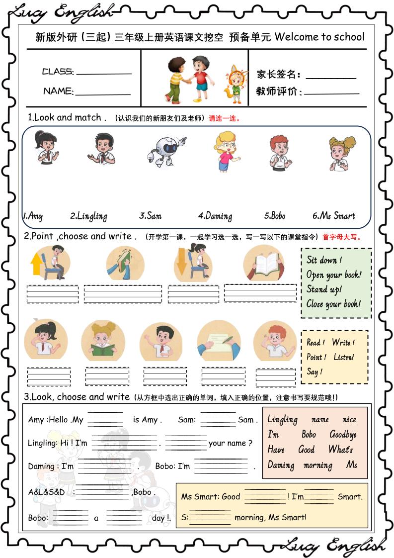 新版外研版（三起）三上英语U1-U6课文挖空专项训练附答案-伏羲SAAS