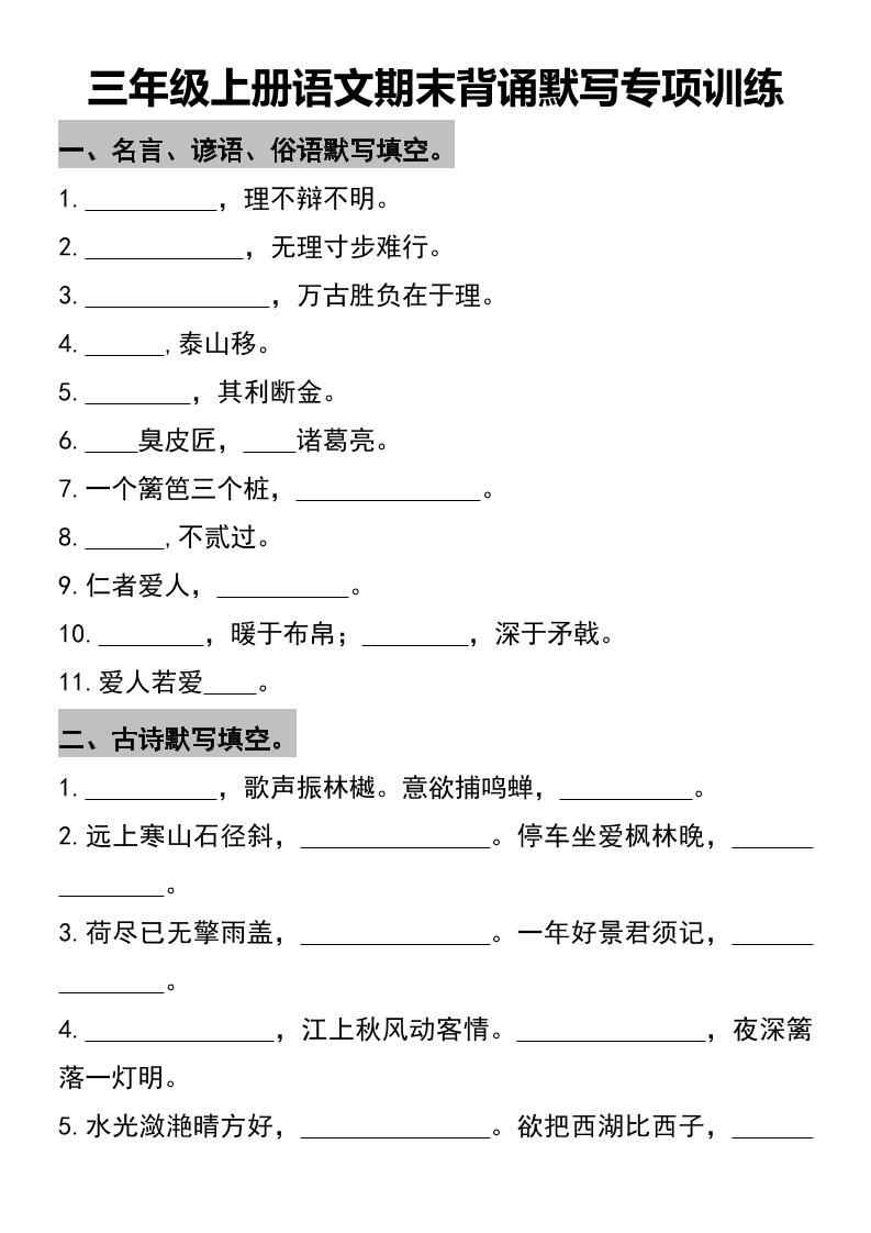 三年级上册语文期末背诵默写专项训练-伏羲SAAS