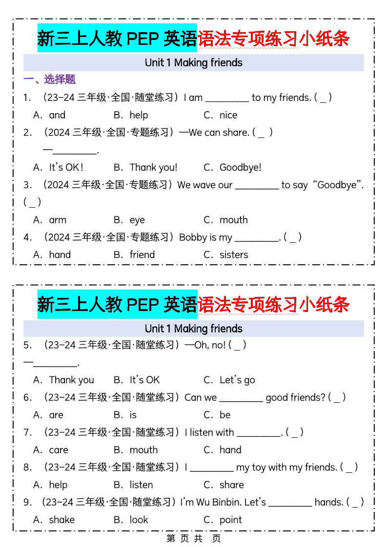 新三上人教PEP英语语法专项练习小纸条（含答案28页）-伏羲SAAS