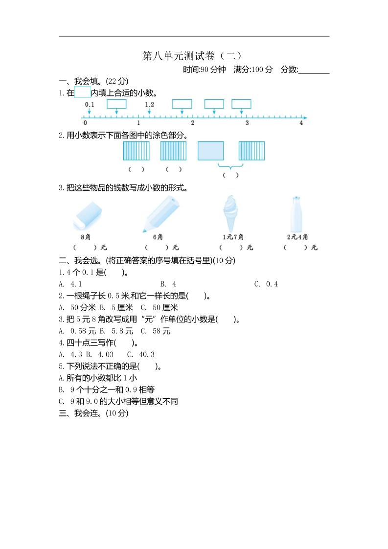 三下苏教版数学第八单元检测卷-2-伏羲SAAS