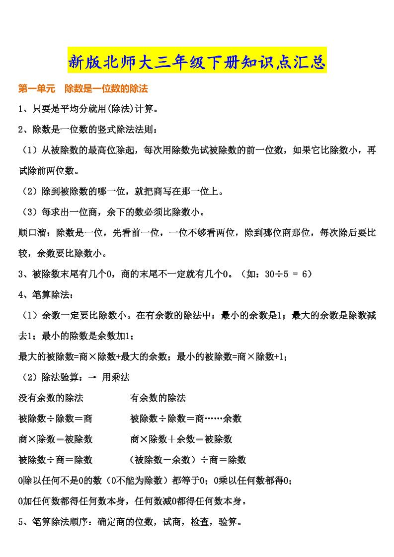 三下北师大数学汇总重点--伏羲SAAS