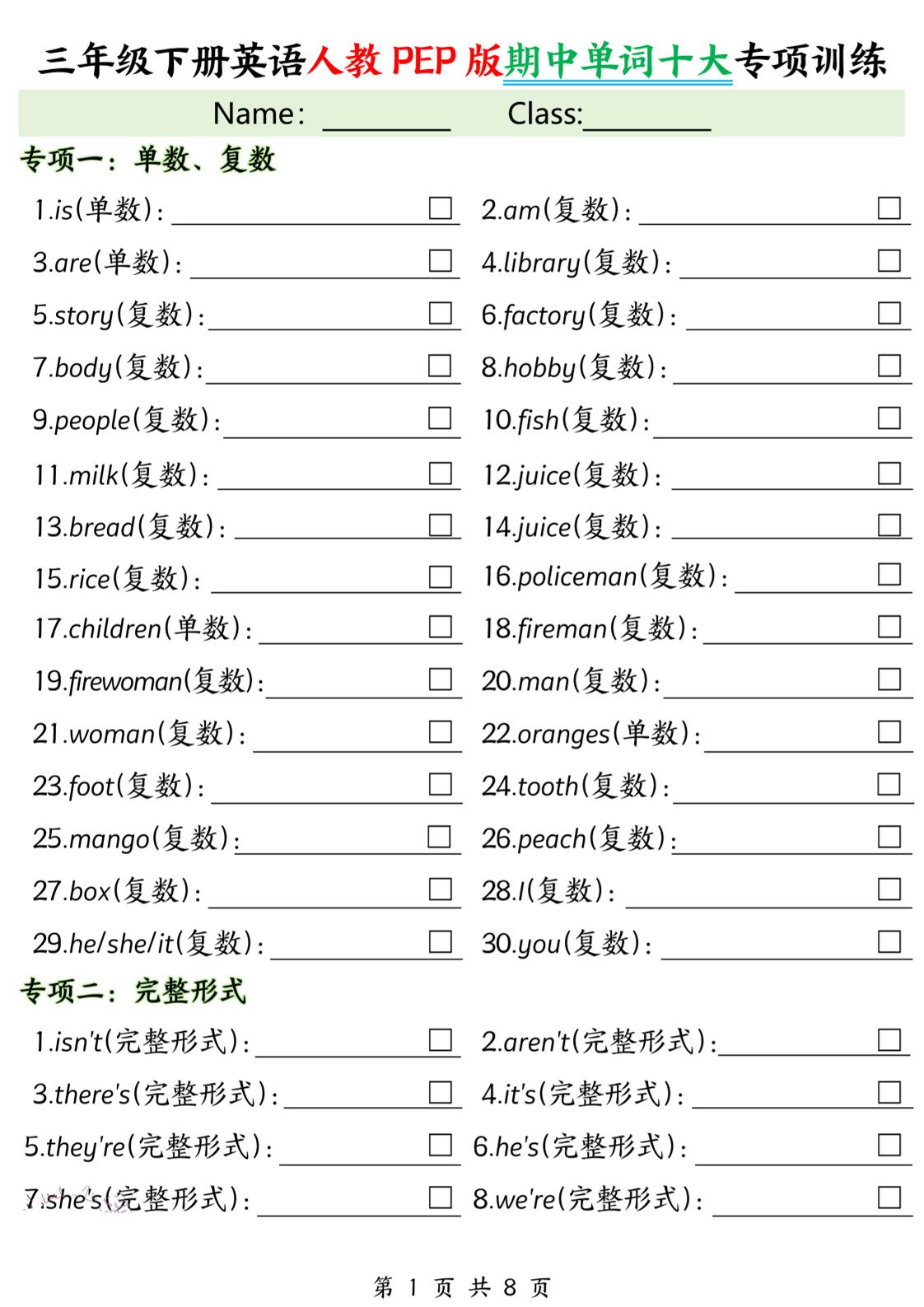 三下人教PEP版英语【期中单词十大专项训练】-伏羲SAAS
