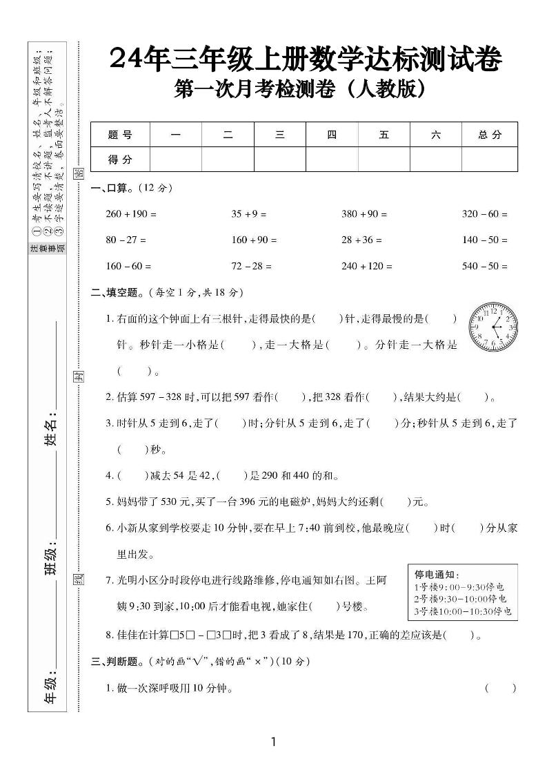 三上数学第一次月考达标测试卷(人教版含答案5页)-伏羲SAAS