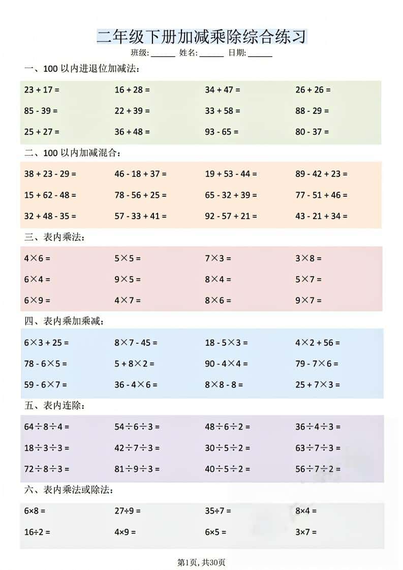 二年级下数学加减乘除综合练习-伏羲SAAS