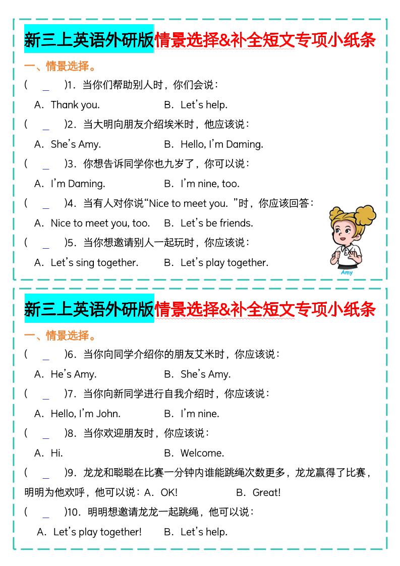 新三上英语外研版情景选择补全短文专项小纸条-伏羲SAAS